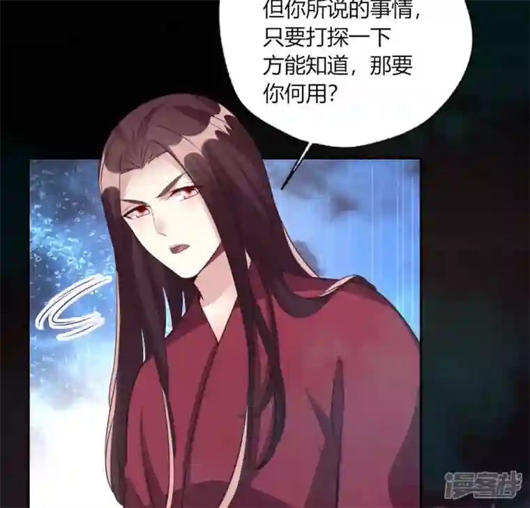 我的血族大人第141话 索要答案