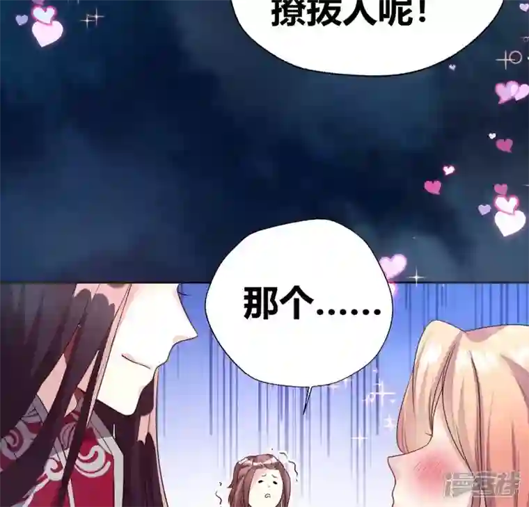 我的血族大人第142话 永夜里的狗粮