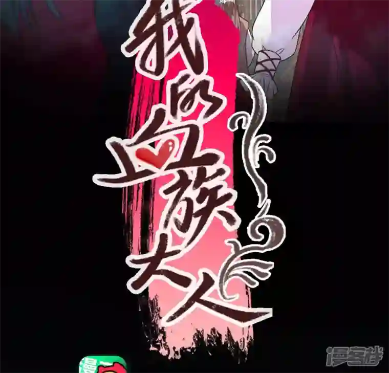 我的血族大人第143话 我不会让你出事