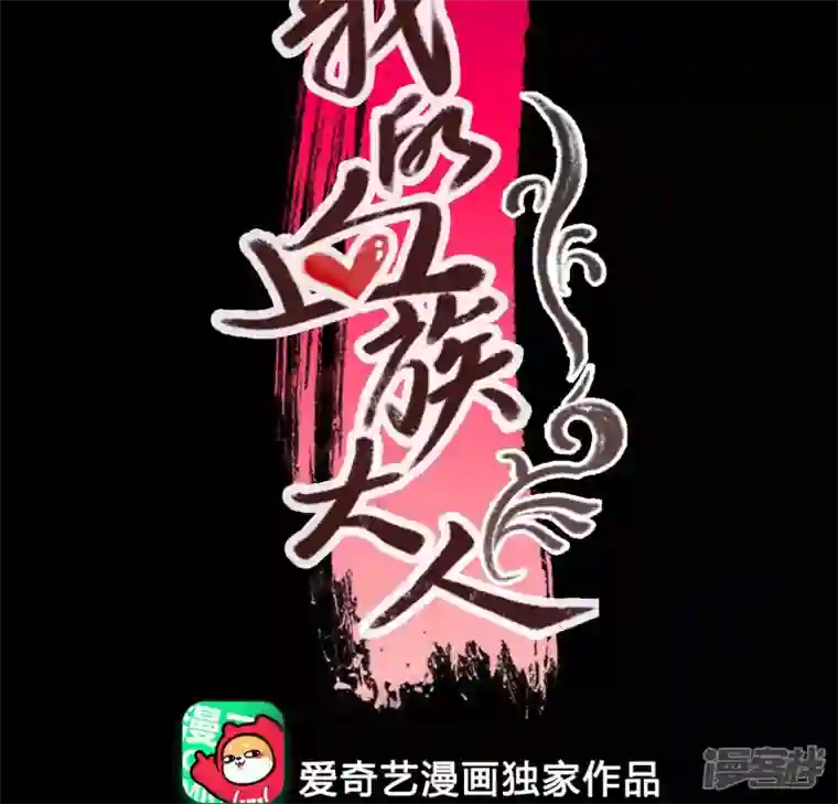 我的血族大人第144话 六艺比拼