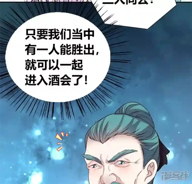 我的血族大人第144话 六艺比拼