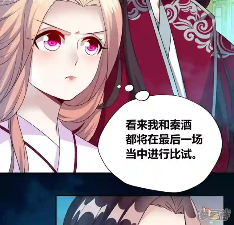 我的血族大人第144话 六艺比拼