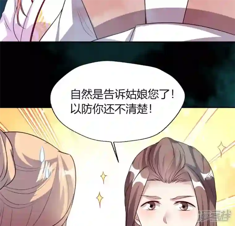我的血族大人第144话 六艺比拼