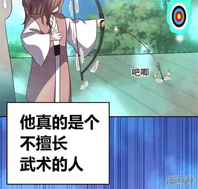 我的血族大人第144话 六艺比拼