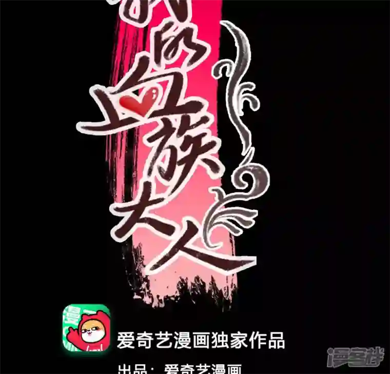 我的血族大人第146话 失去了那个人的他