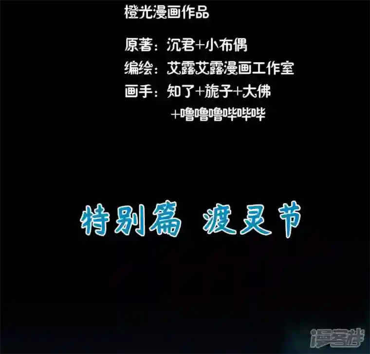 我的血族大人第147话 特别篇 渡灵节