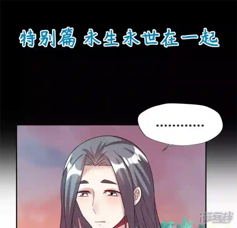 我的血族大人第149话 特别篇 永生永世在一起