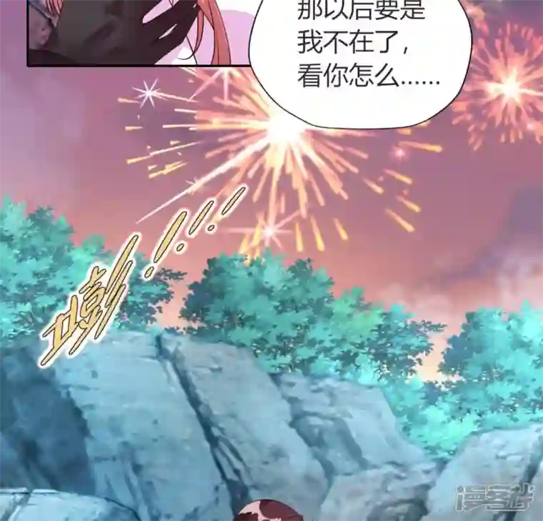 我的血族大人第149话 特别篇 永生永世在一起