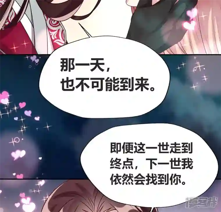 我的血族大人第149话 特别篇 永生永世在一起