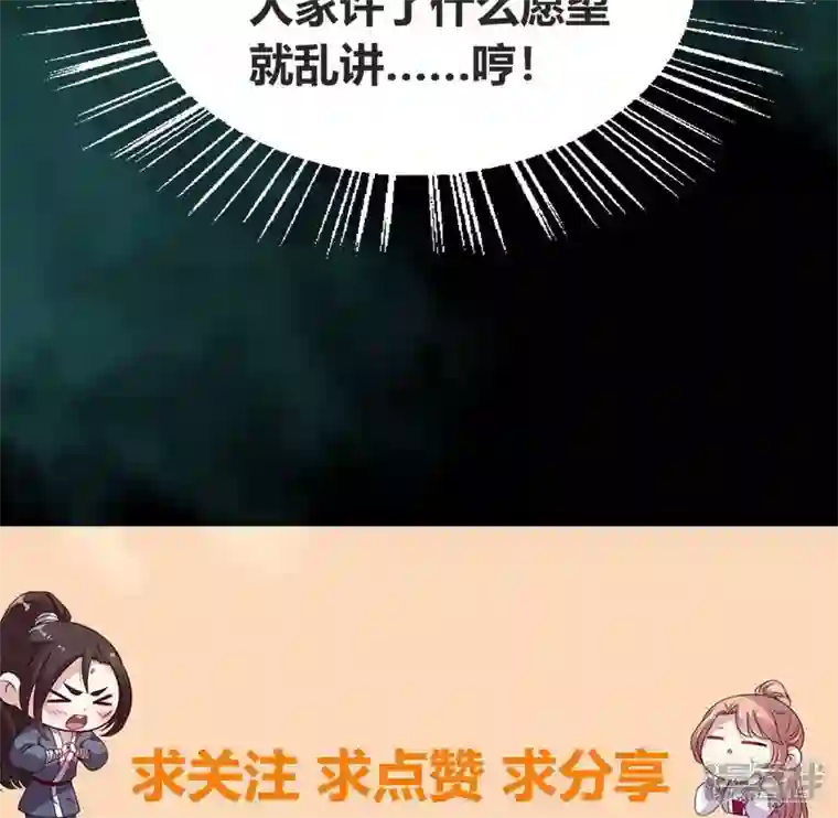 我的血族大人第149话 特别篇 永生永世在一起