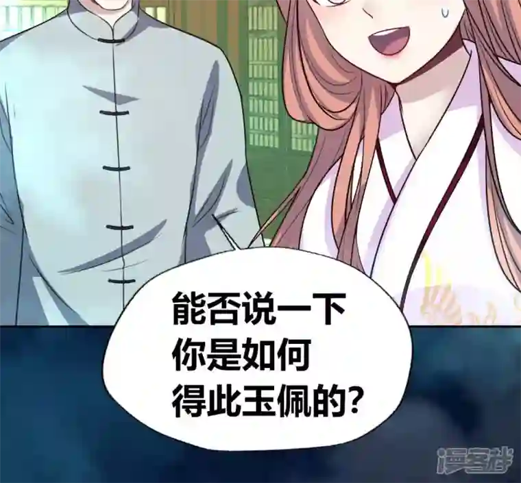 我的血族大人第151话 鬼王是个傻憨憨？