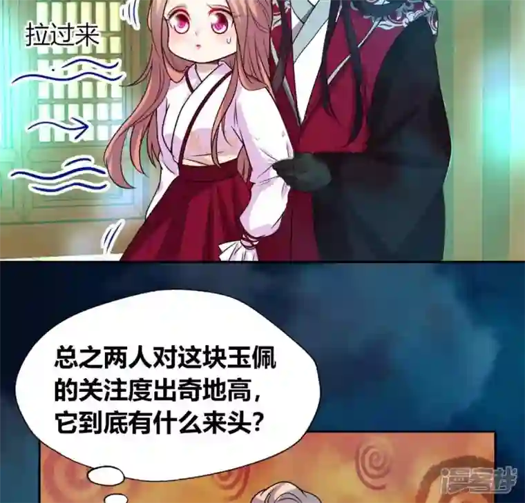 我的血族大人第152话 凌镜鬼王是CP？