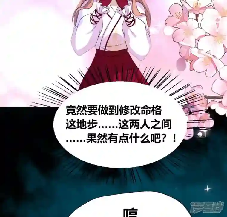 我的血族大人第154话 修改命格