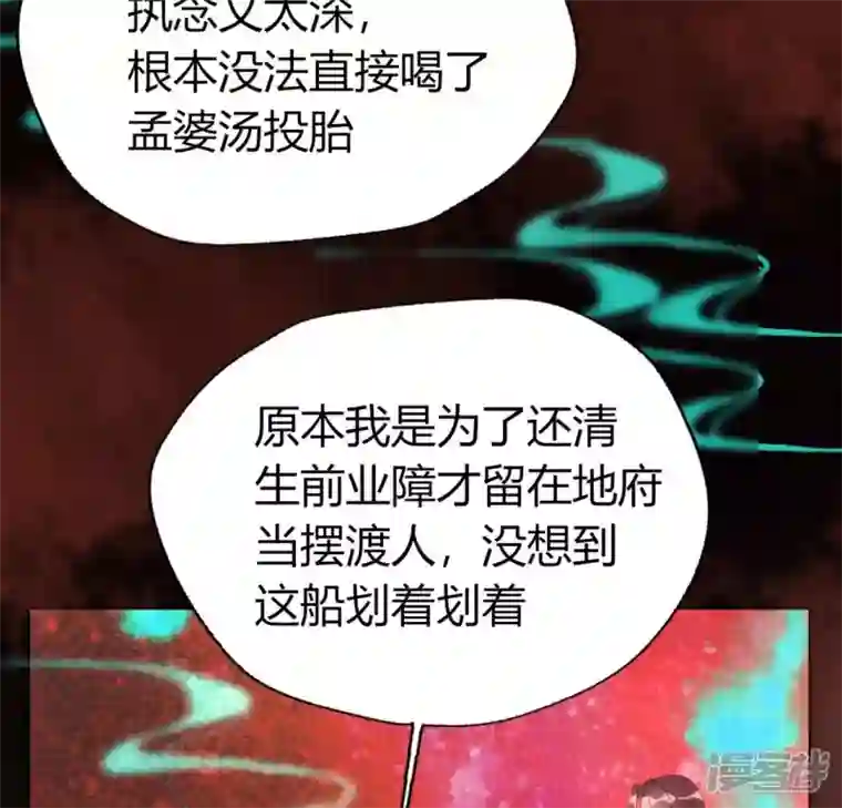 我的血族大人第155话 黄泉摆渡人