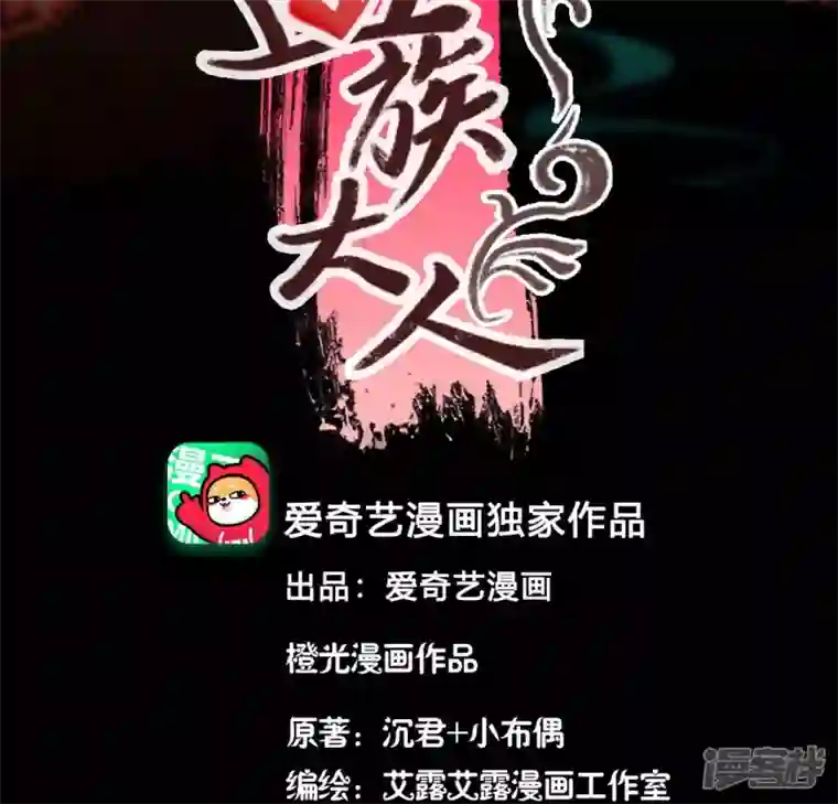 我的血族大人第155话 黄泉摆渡人