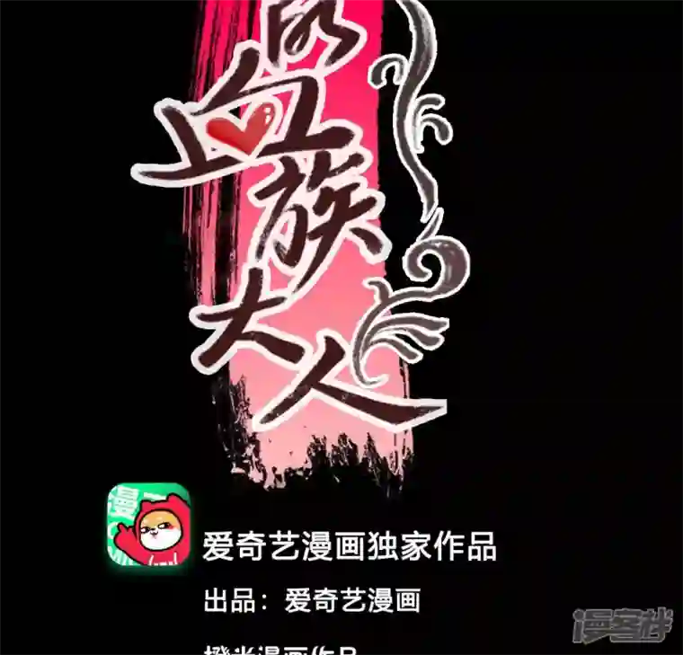 我的血族大人第156话 主上是公主