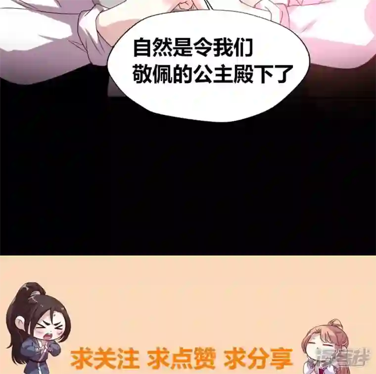 我的血族大人第156话 主上是公主