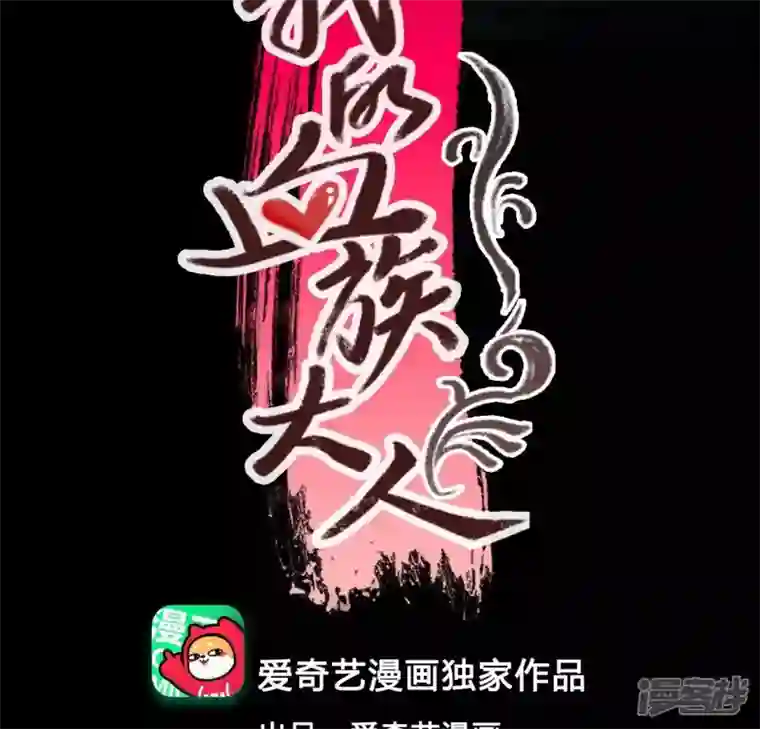 我的血族大人第159话 好奇的小野猫