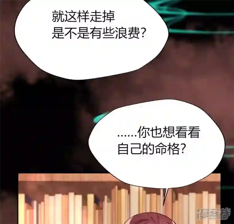 我的血族大人第159话 好奇的小野猫