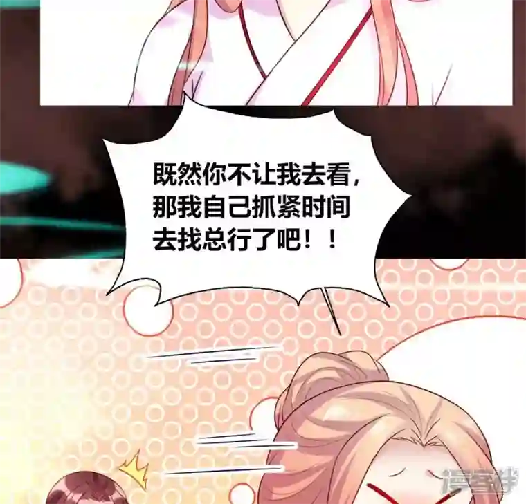 我的血族大人第159话 好奇的小野猫