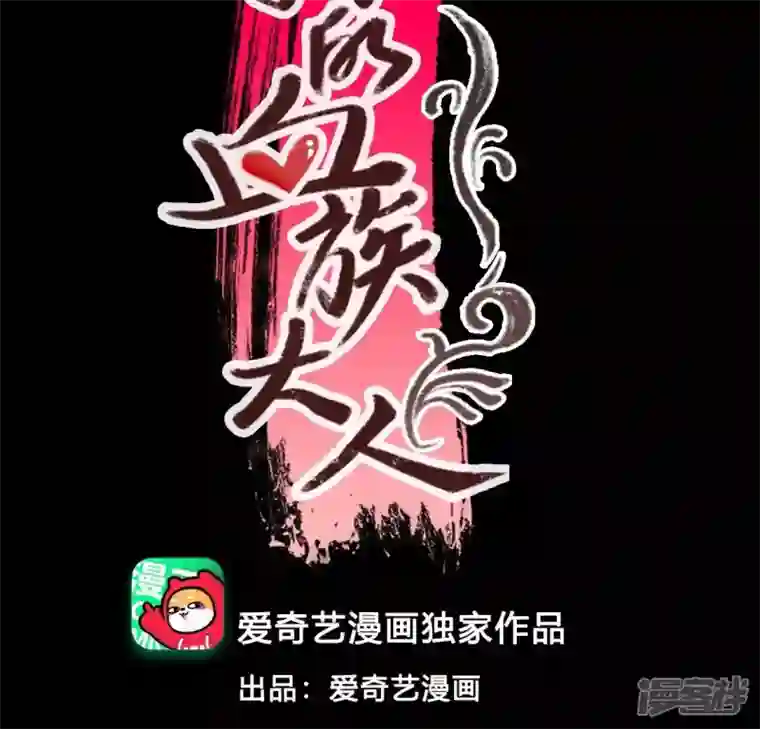 我的血族大人第162话 他，不是生者