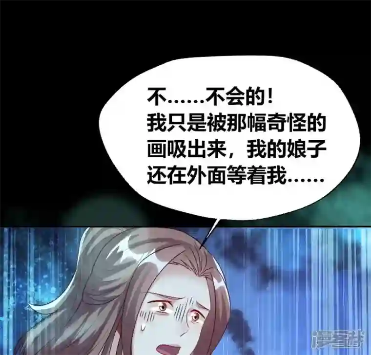 我的血族大人第162话 他，不是生者