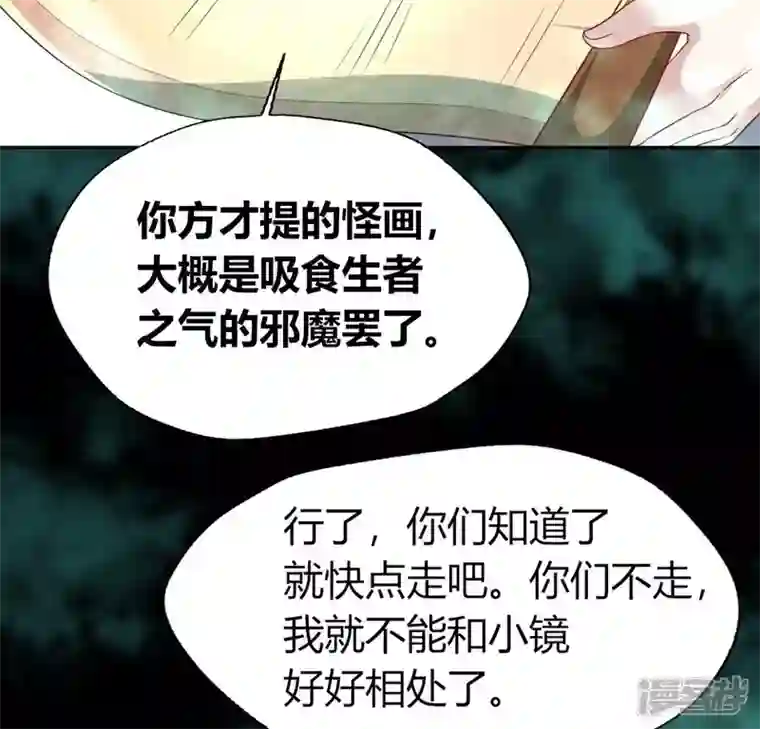 我的血族大人第162话 他，不是生者