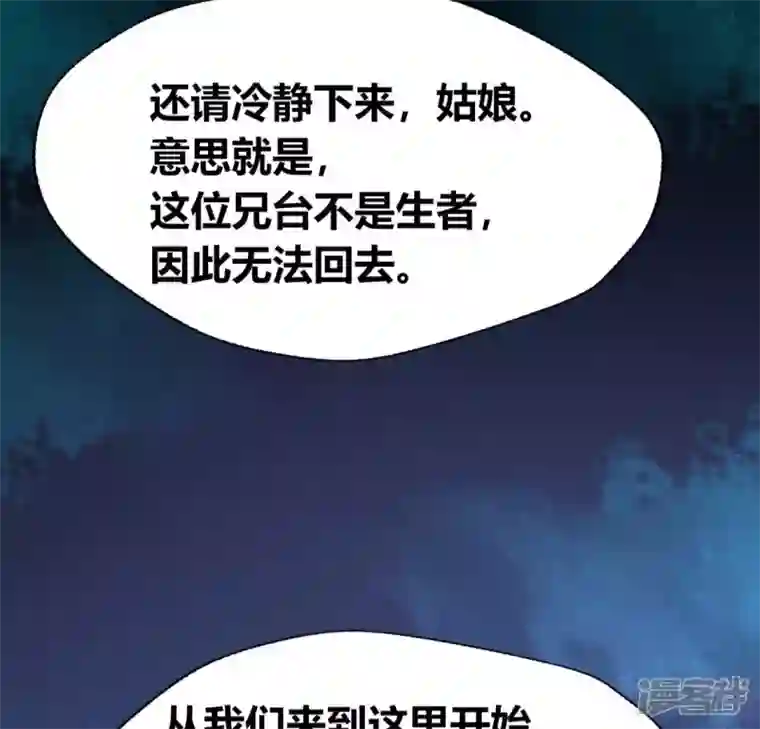 我的血族大人第162话 他，不是生者