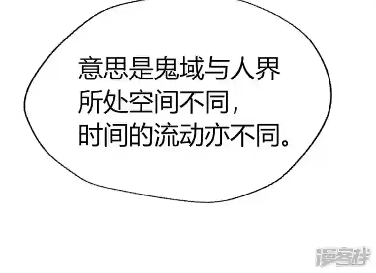 我的血族大人第163话 鬼域一天，人间一年
