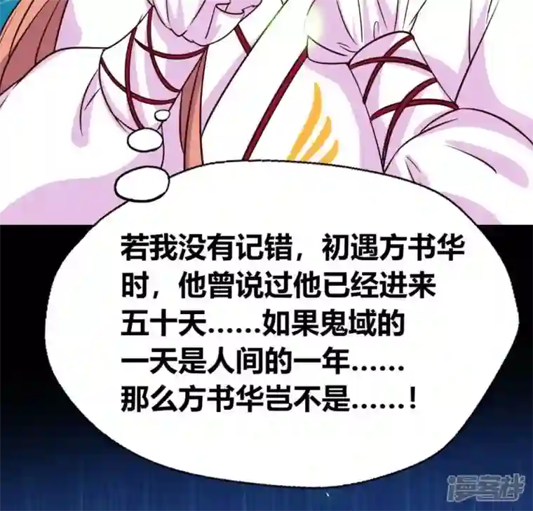 我的血族大人第163话 鬼域一天，人间一年