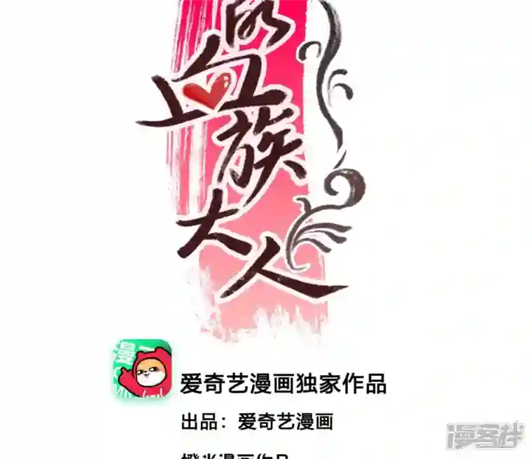 我的血族大人第165话 夫君，欢迎回家