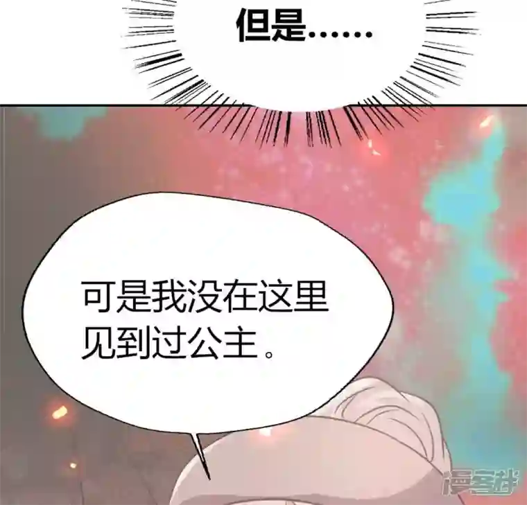 我的血族大人第169话 我宁愿你忘了我