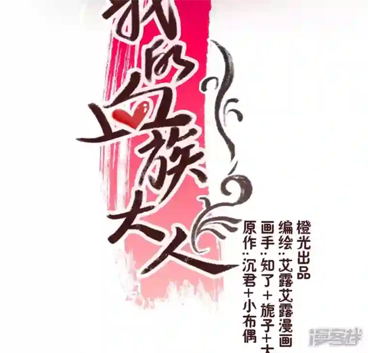 我的血族大人第170话 兽性大发