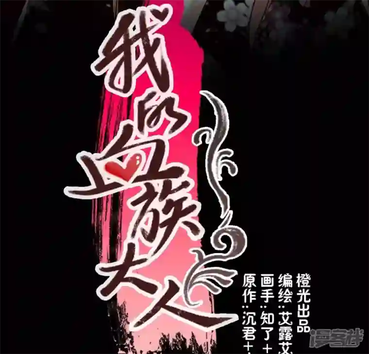 我的血族大人第171话 尸横遍野