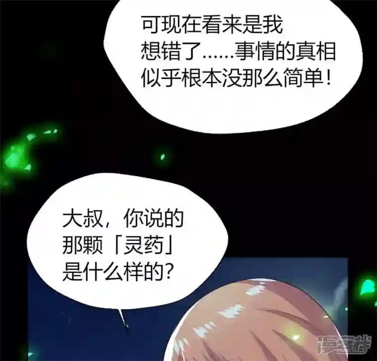我的血族大人第172话 方家村药丸