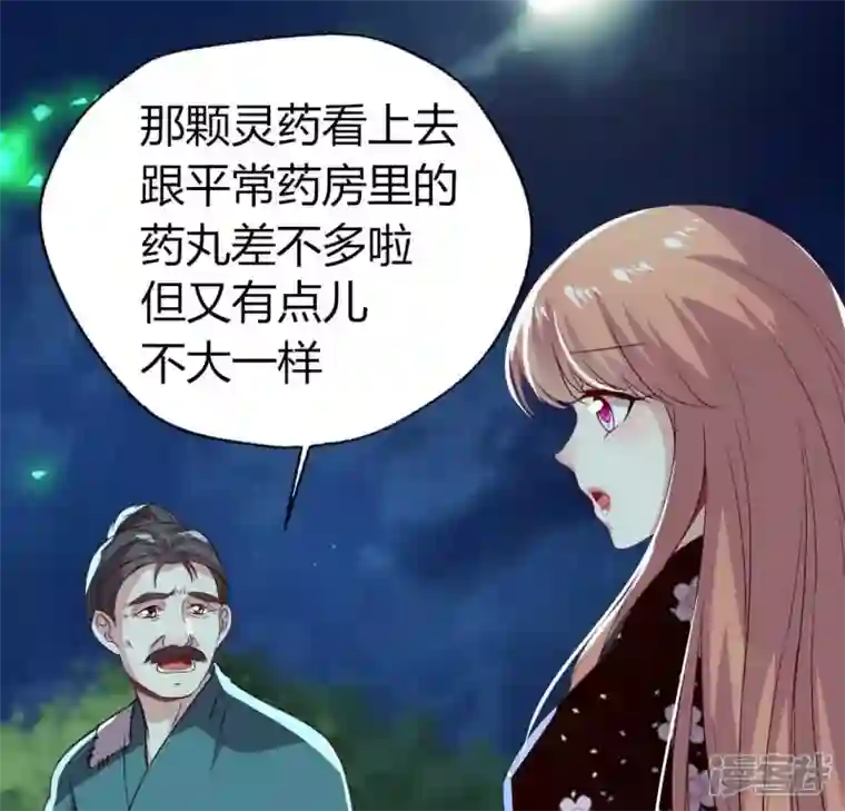 我的血族大人第172话 方家村药丸