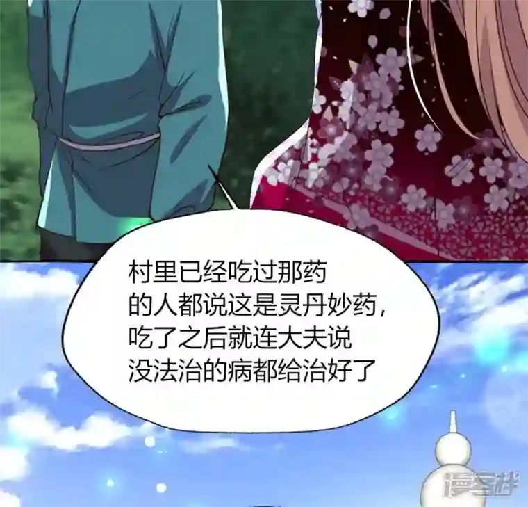 我的血族大人第172话 方家村药丸