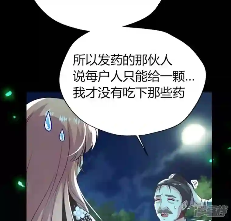 我的血族大人第172话 方家村药丸