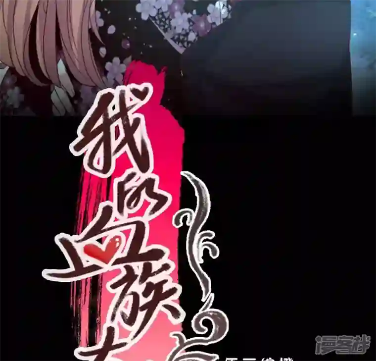 我的血族大人第175话 火烧分舵望京失忆