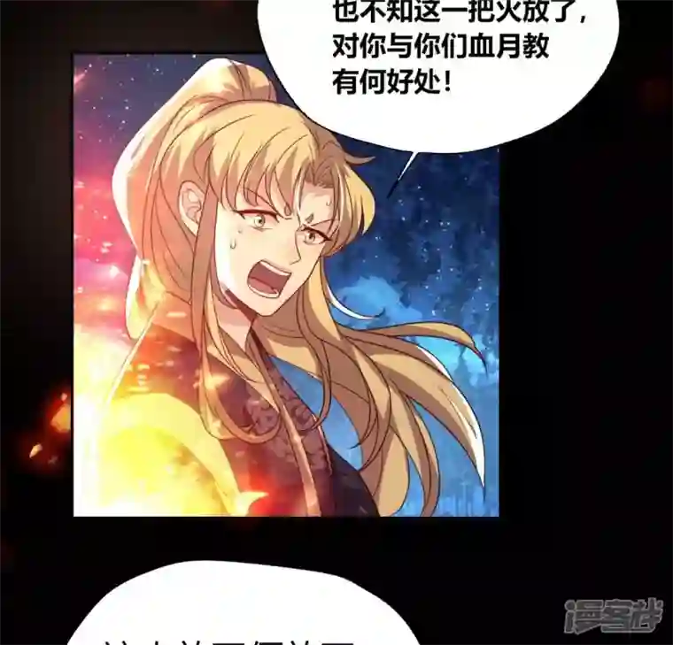 我的血族大人第175话 火烧分舵望京失忆