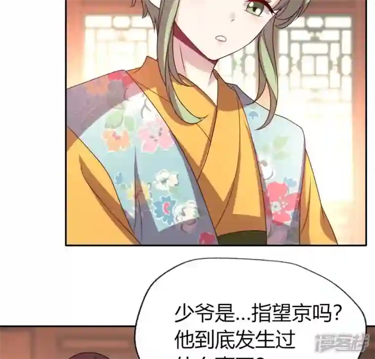 我的血族大人第175话 火烧分舵望京失忆