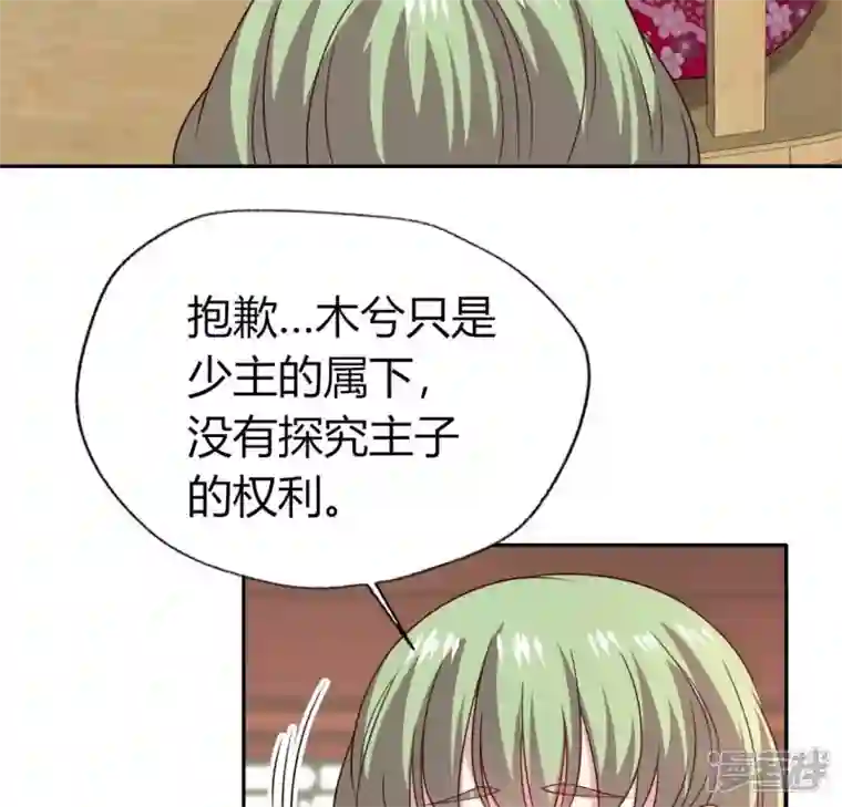 我的血族大人第175话 火烧分舵望京失忆