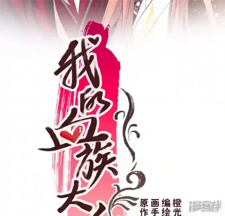 我的血族大人第178话 望京的血海深仇