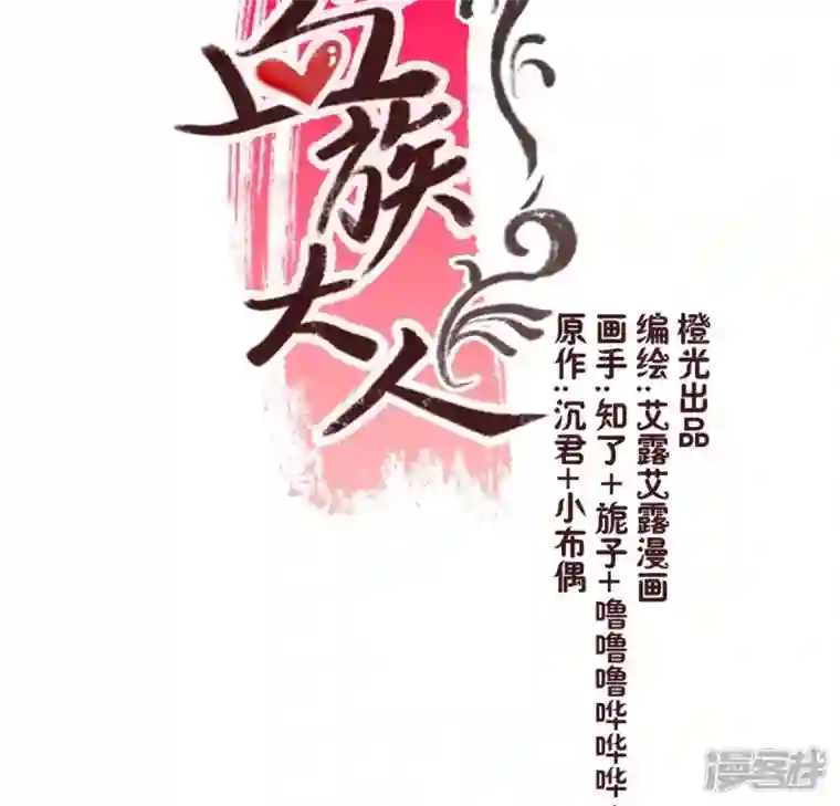 我的血族大人第179话 支持望京的我们