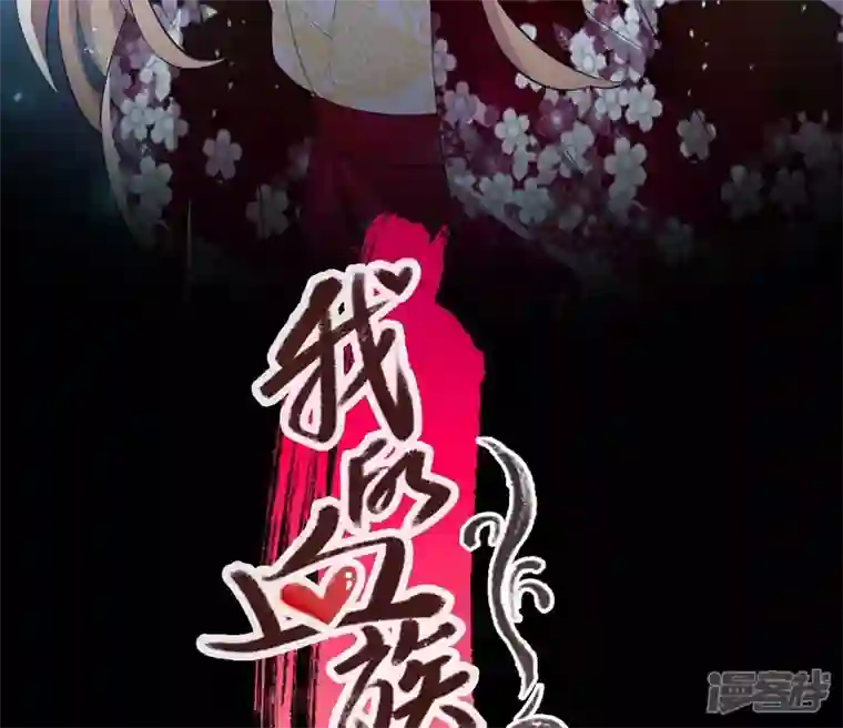 我的血族大人第181话 呵？朋友？