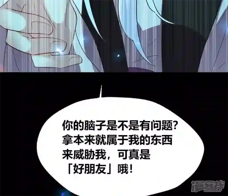 我的血族大人第181话 呵？朋友？