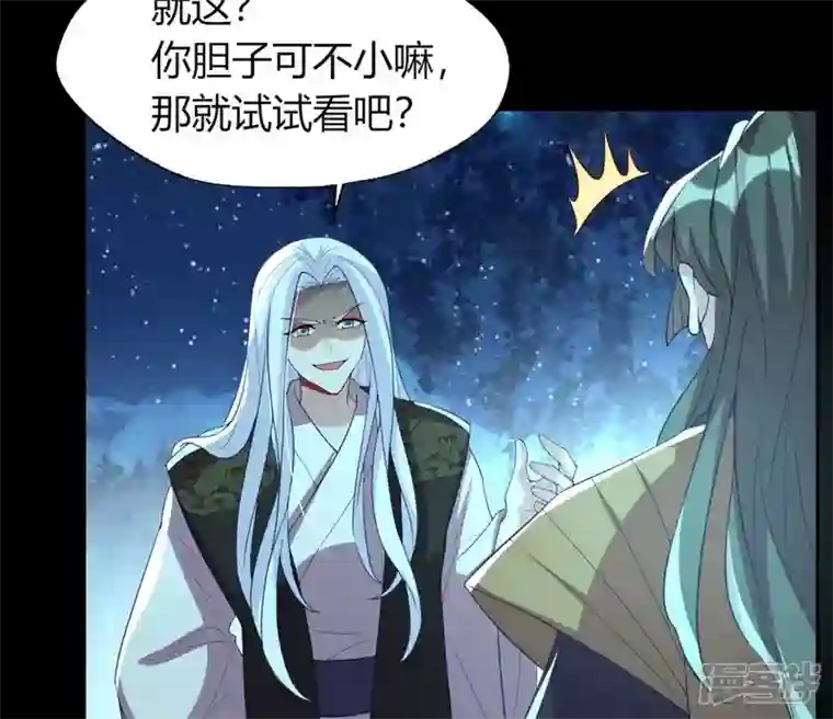 我的血族大人第181话 呵？朋友？