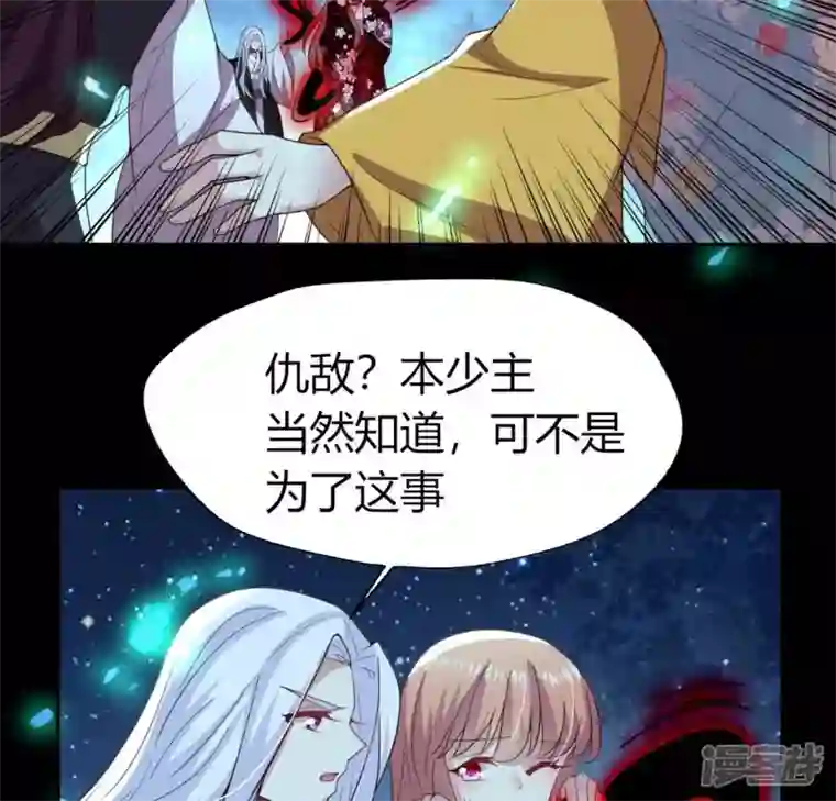 我的血族大人第182话 携手杀敌之后