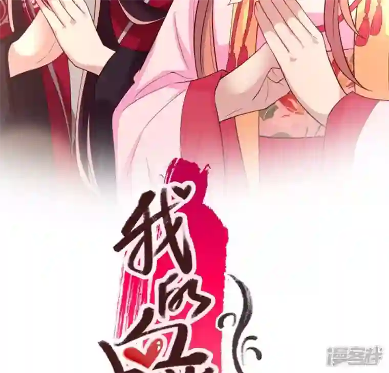 我的血族大人第183话 “生苦”在何处？