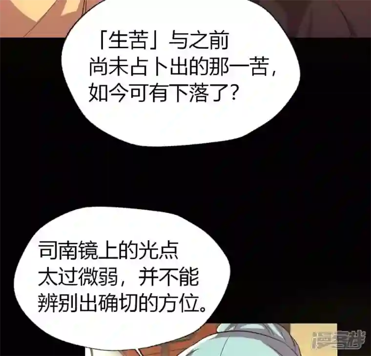 我的血族大人第183话 “生苦”在何处？